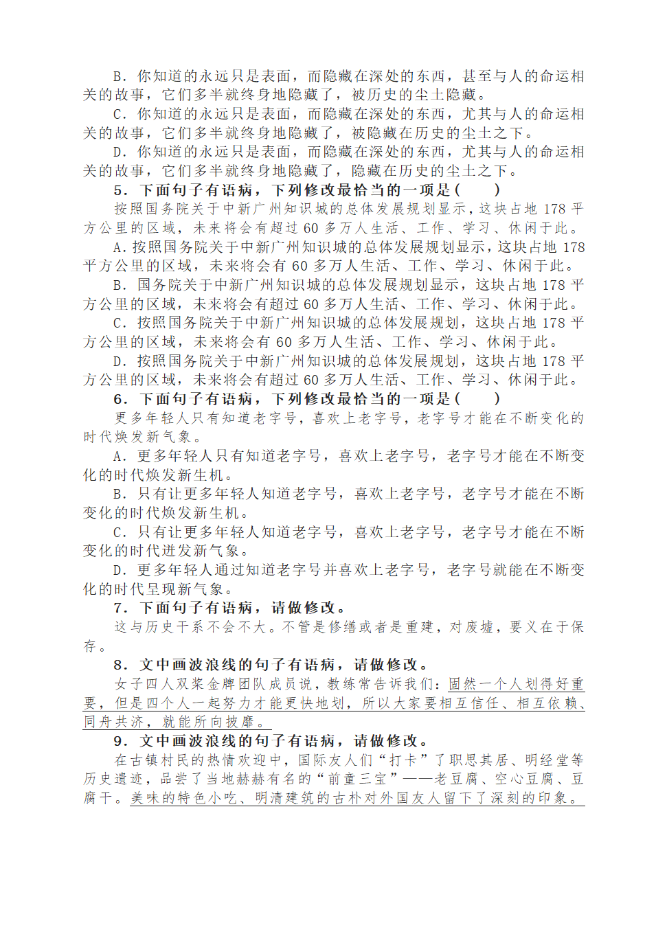 2023届高考语文复习：病句分类训练（含答案）.doc第8页