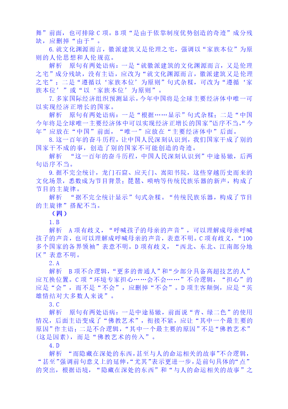 2023届高考语文复习：病句分类训练（含答案）.doc第12页