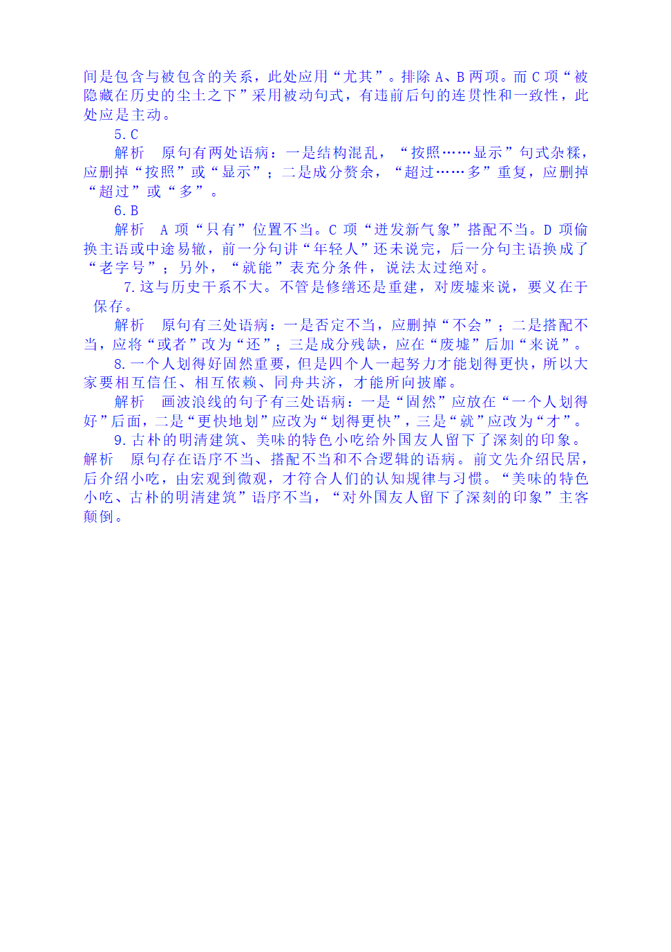 2023届高考语文复习：病句分类训练（含答案）.doc第13页