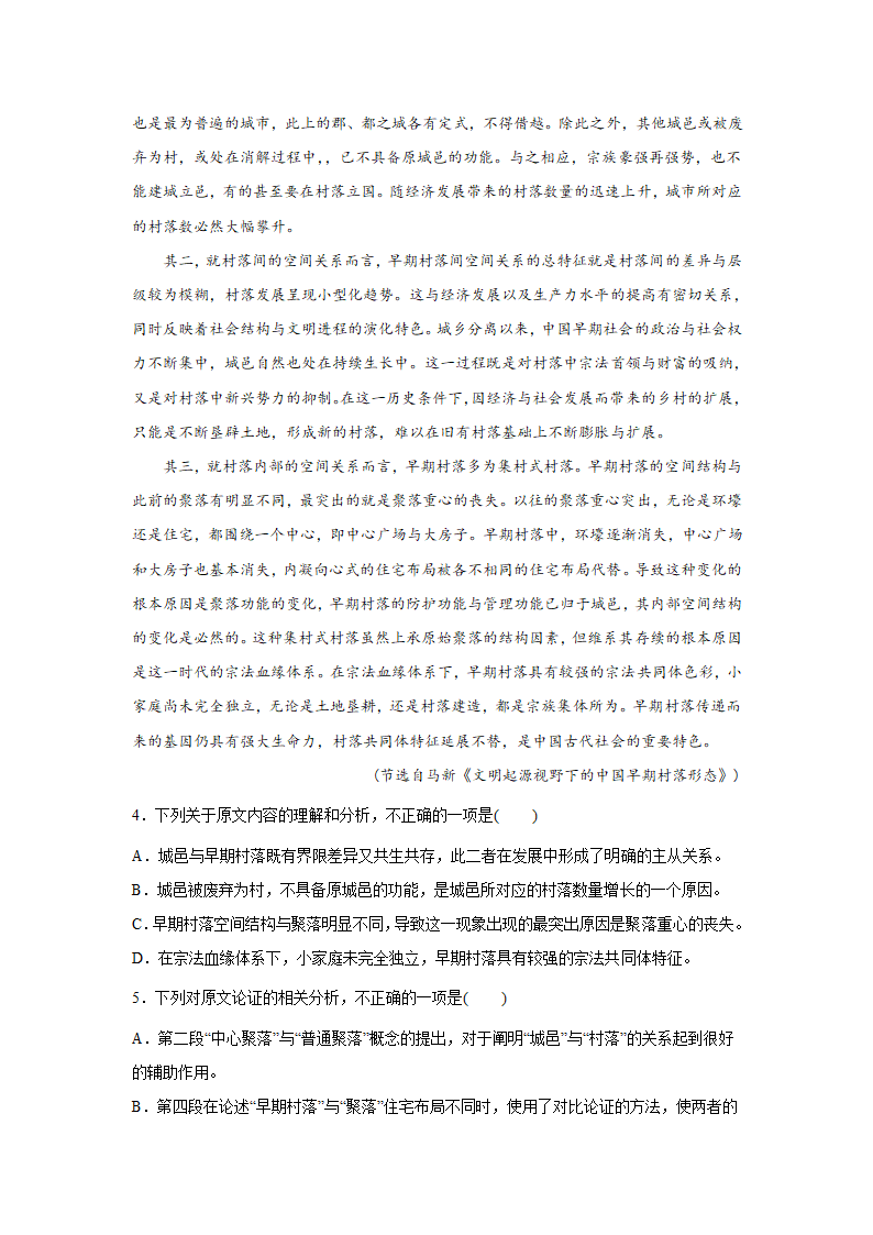 湖北高考语文论述类文本阅读训练题（含答案）.doc第3页