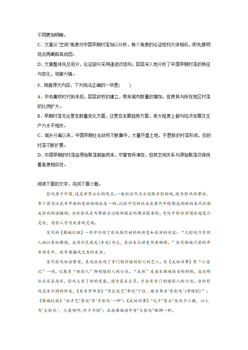 湖北高考语文论述类文本阅读训练题（含答案）.doc第4页