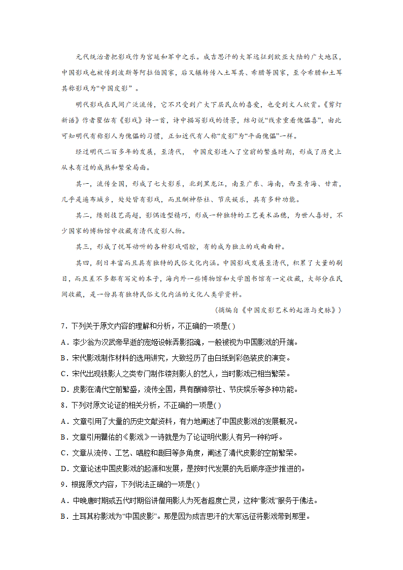 湖北高考语文论述类文本阅读训练题（含答案）.doc第5页