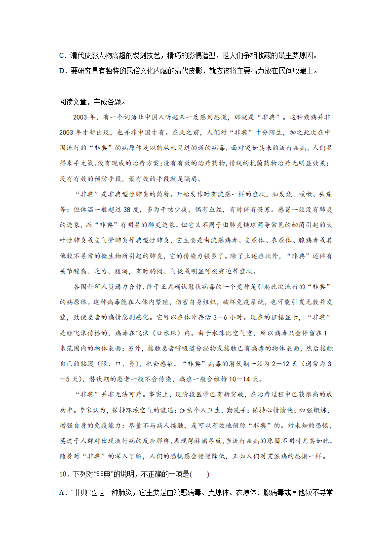 湖北高考语文论述类文本阅读训练题（含答案）.doc第6页