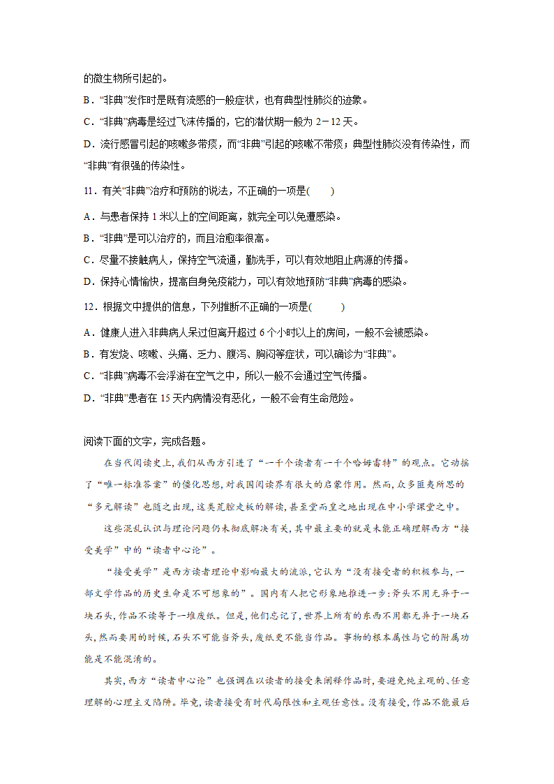 湖北高考语文论述类文本阅读训练题（含答案）.doc第7页