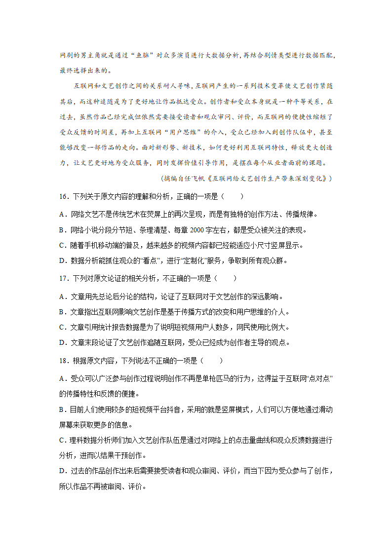 湖北高考语文论述类文本阅读训练题（含答案）.doc第10页