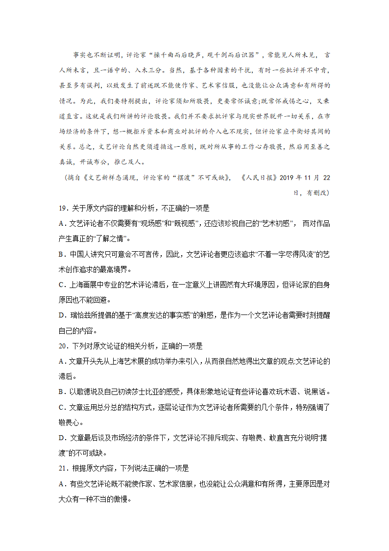 湖北高考语文论述类文本阅读训练题（含答案）.doc第12页