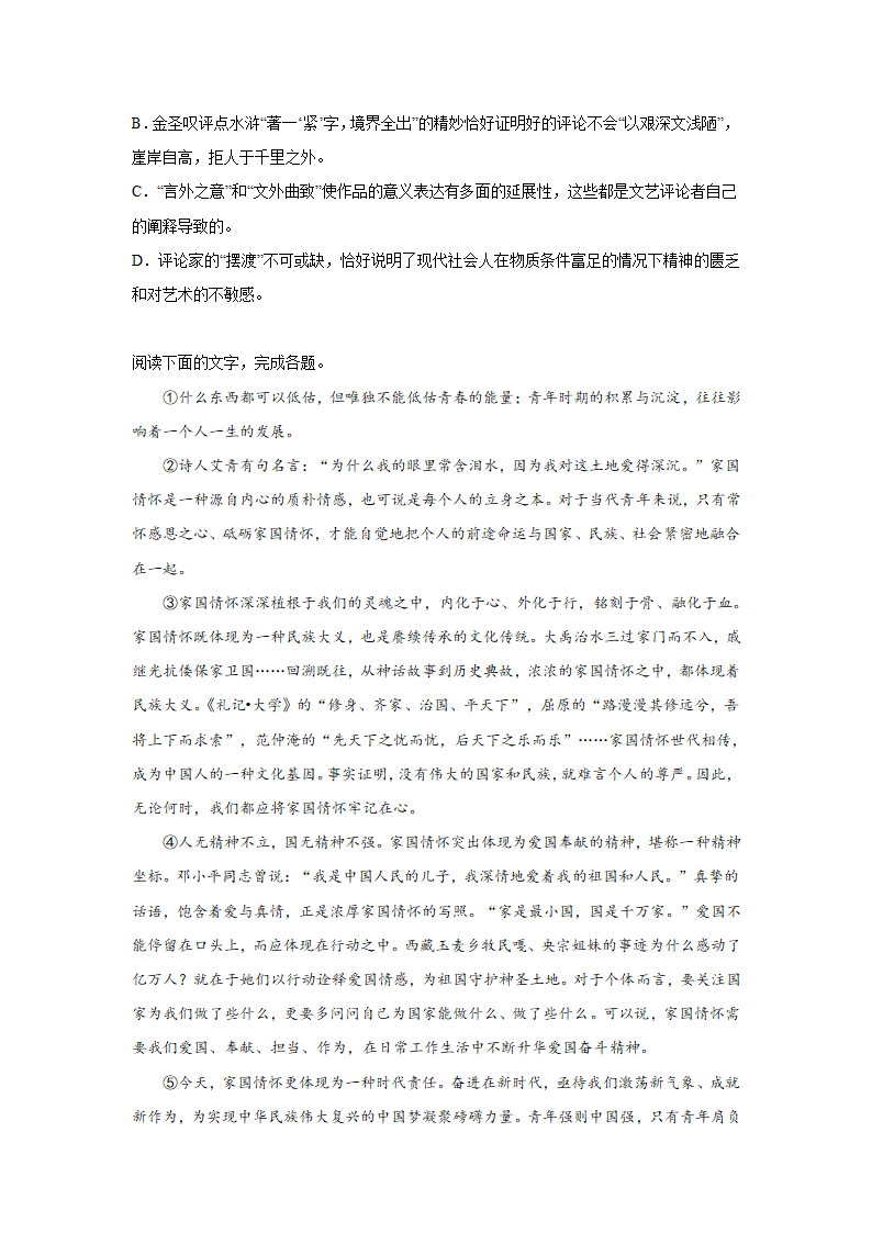 湖北高考语文论述类文本阅读训练题（含答案）.doc第13页