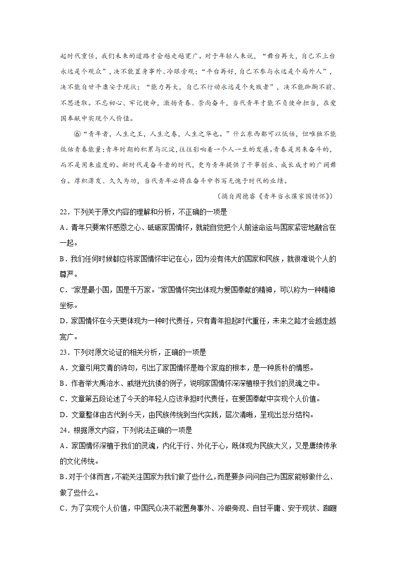 湖北高考语文论述类文本阅读训练题（含答案）.doc第14页