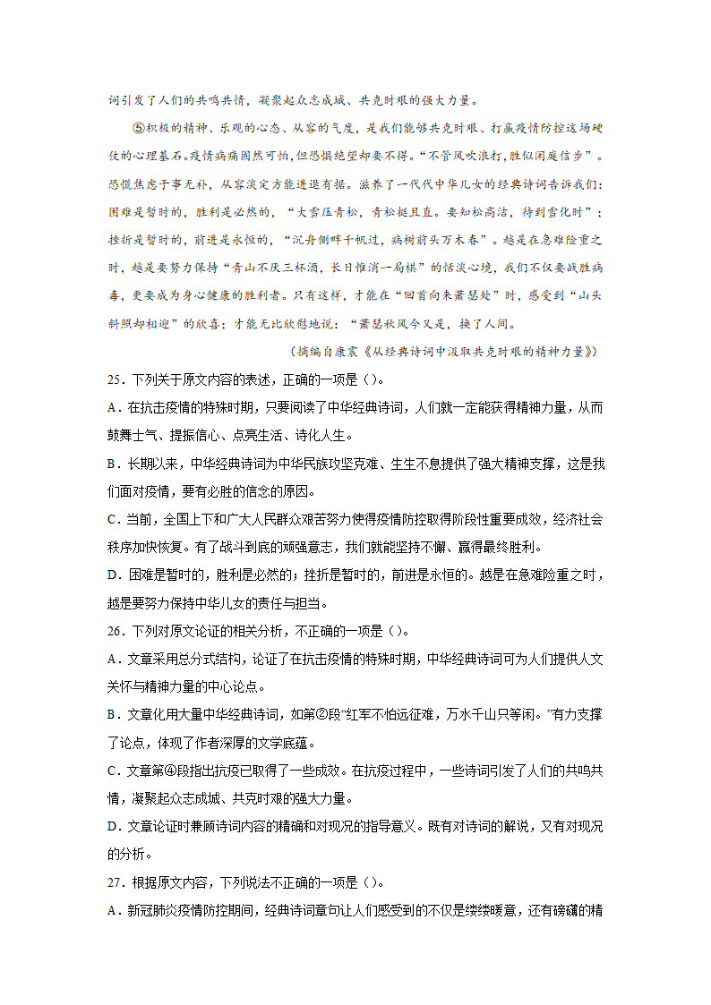 湖北高考语文论述类文本阅读训练题（含答案）.doc第16页