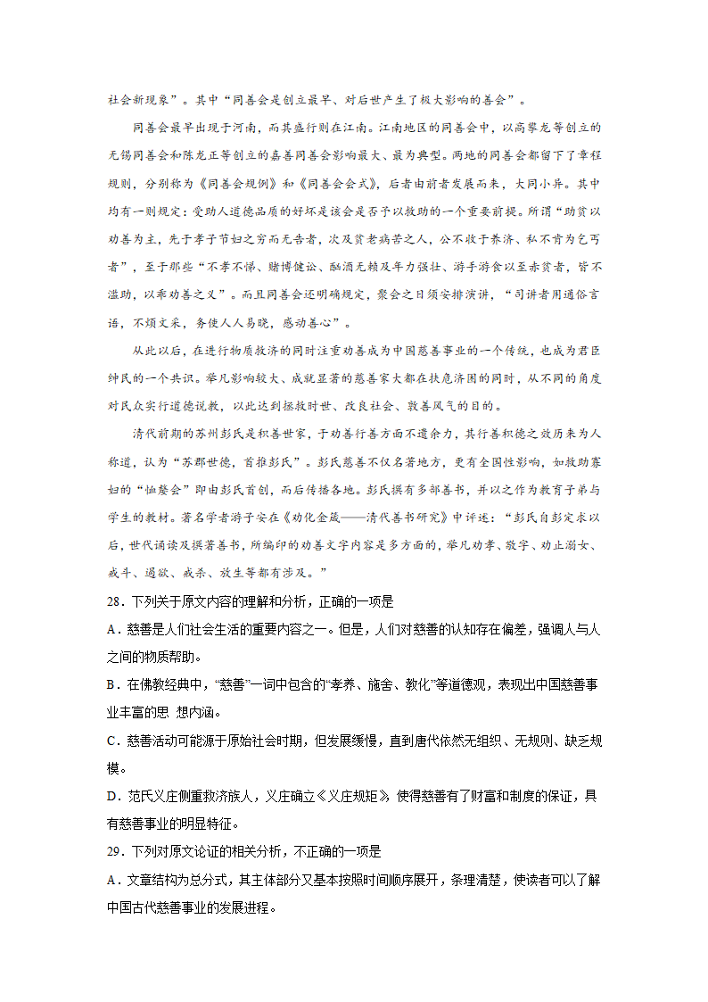 湖北高考语文论述类文本阅读训练题（含答案）.doc第18页