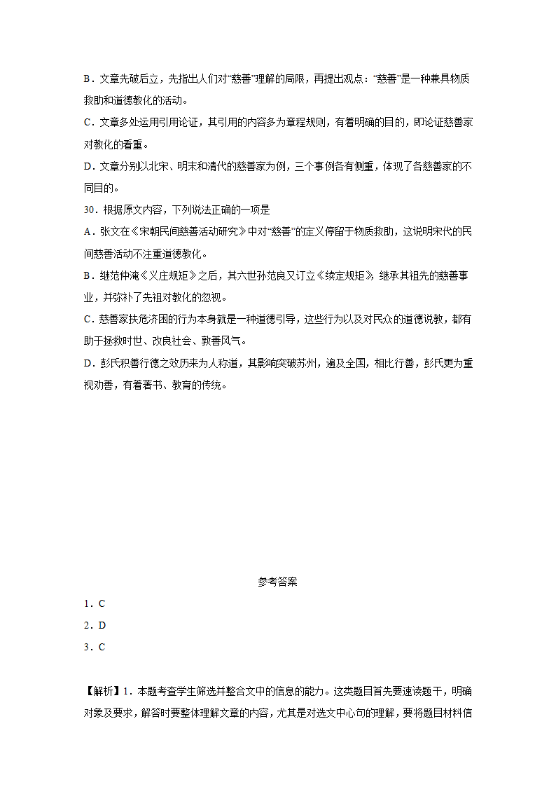 湖北高考语文论述类文本阅读训练题（含答案）.doc第19页