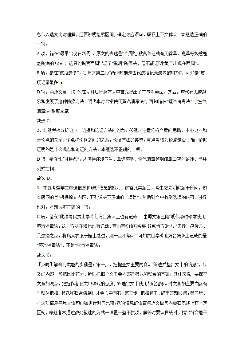 湖北高考语文论述类文本阅读训练题（含答案）.doc第20页