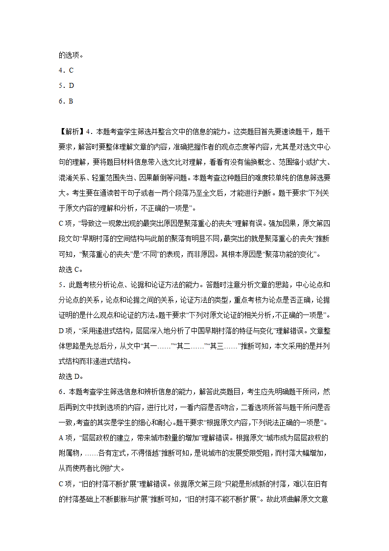 湖北高考语文论述类文本阅读训练题（含答案）.doc第21页