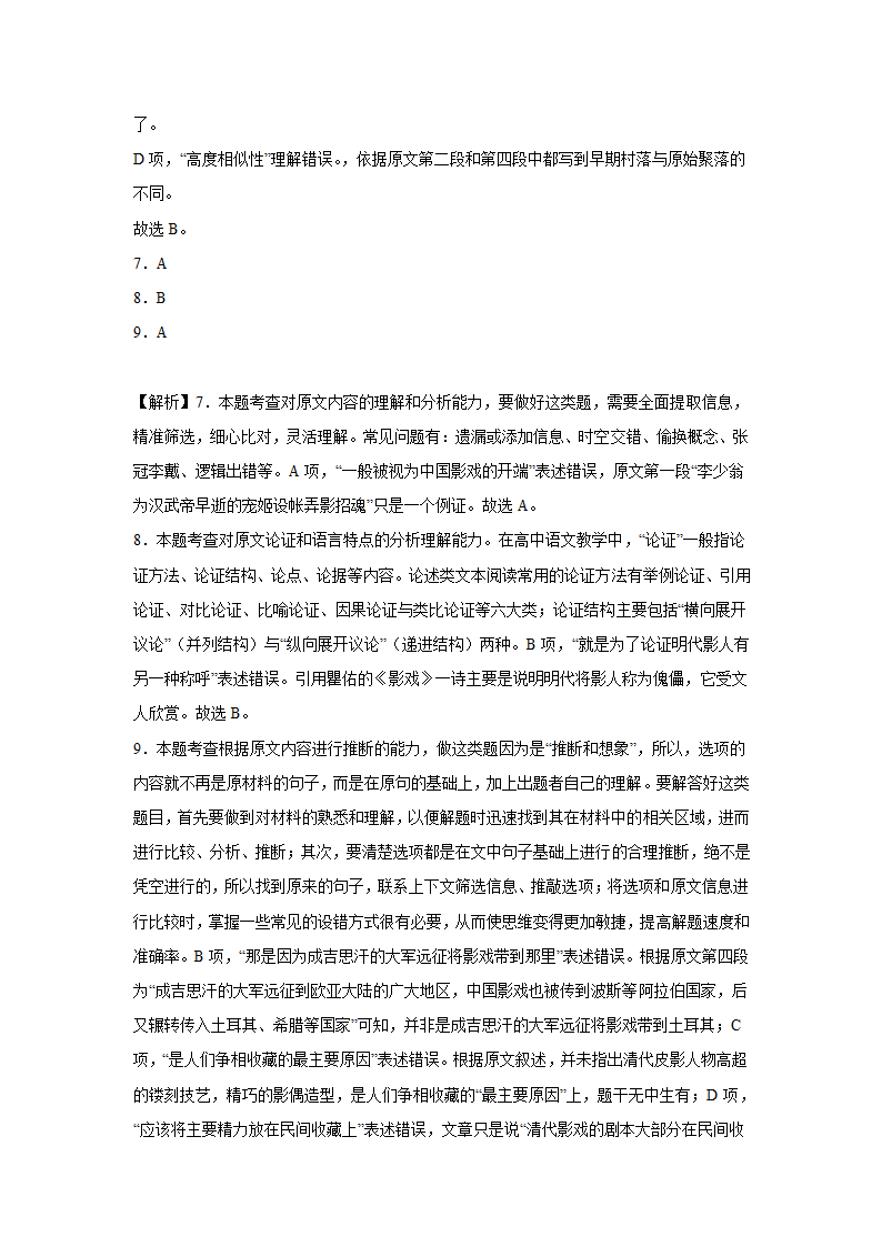 湖北高考语文论述类文本阅读训练题（含答案）.doc第22页