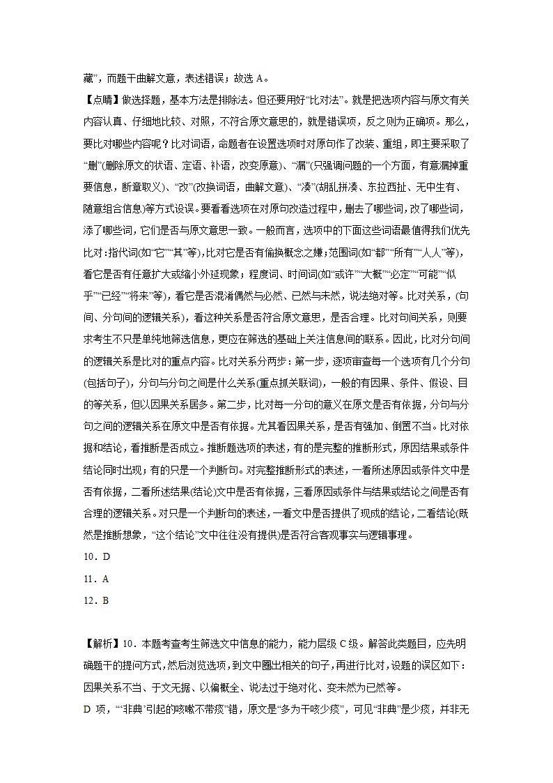 湖北高考语文论述类文本阅读训练题（含答案）.doc第23页