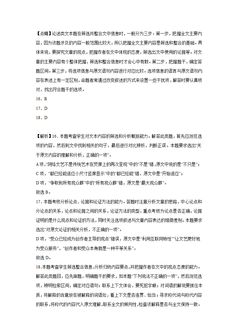 湖北高考语文论述类文本阅读训练题（含答案）.doc第26页