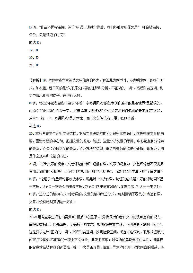 湖北高考语文论述类文本阅读训练题（含答案）.doc第27页