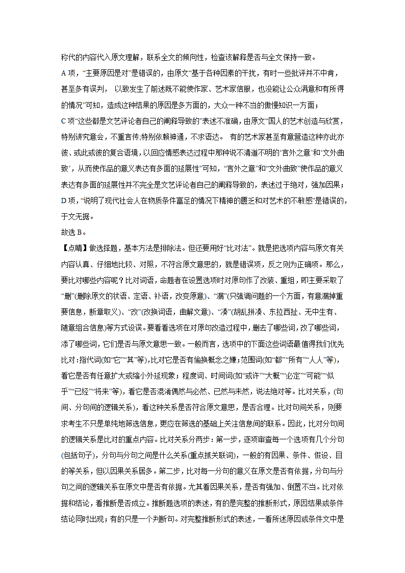 湖北高考语文论述类文本阅读训练题（含答案）.doc第28页