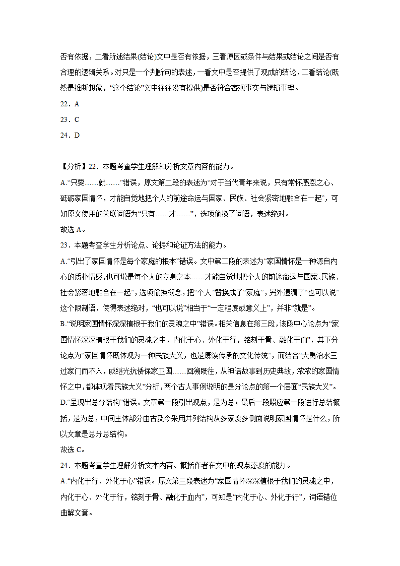 湖北高考语文论述类文本阅读训练题（含答案）.doc第29页