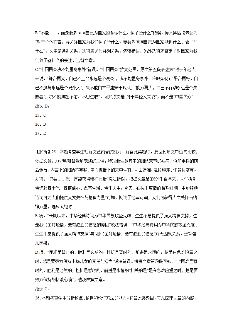 湖北高考语文论述类文本阅读训练题（含答案）.doc第30页