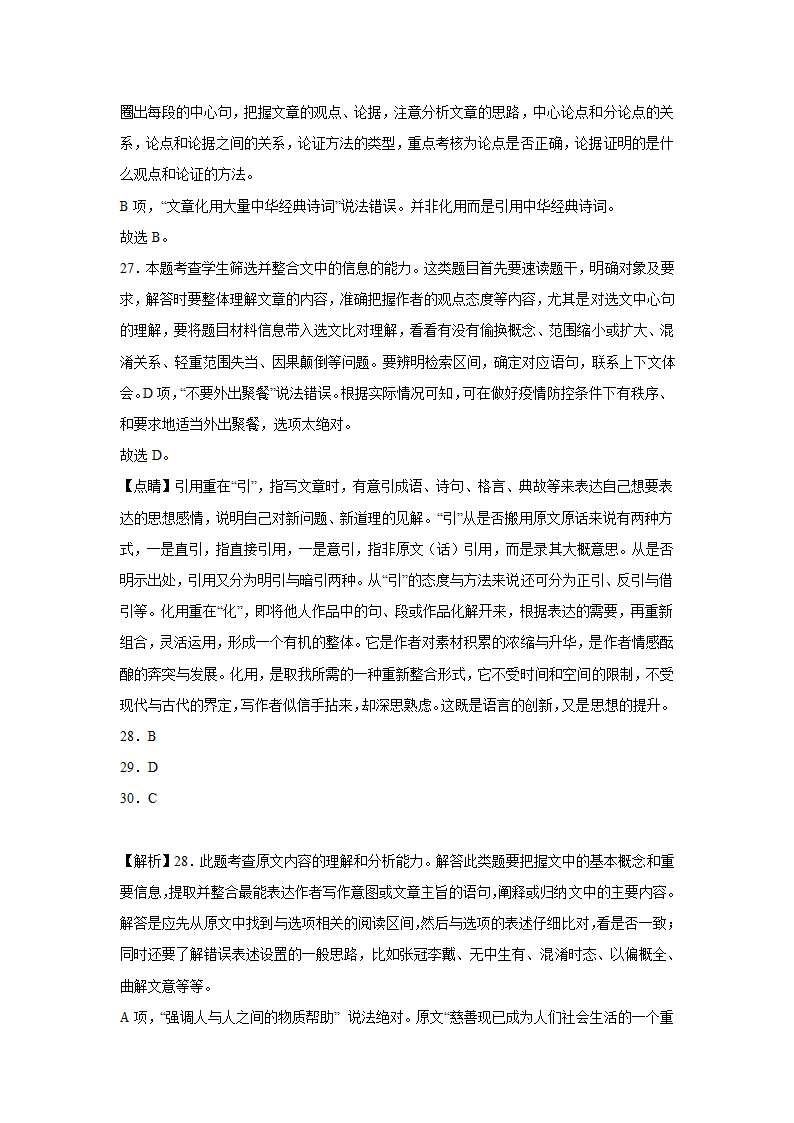 湖北高考语文论述类文本阅读训练题（含答案）.doc第31页