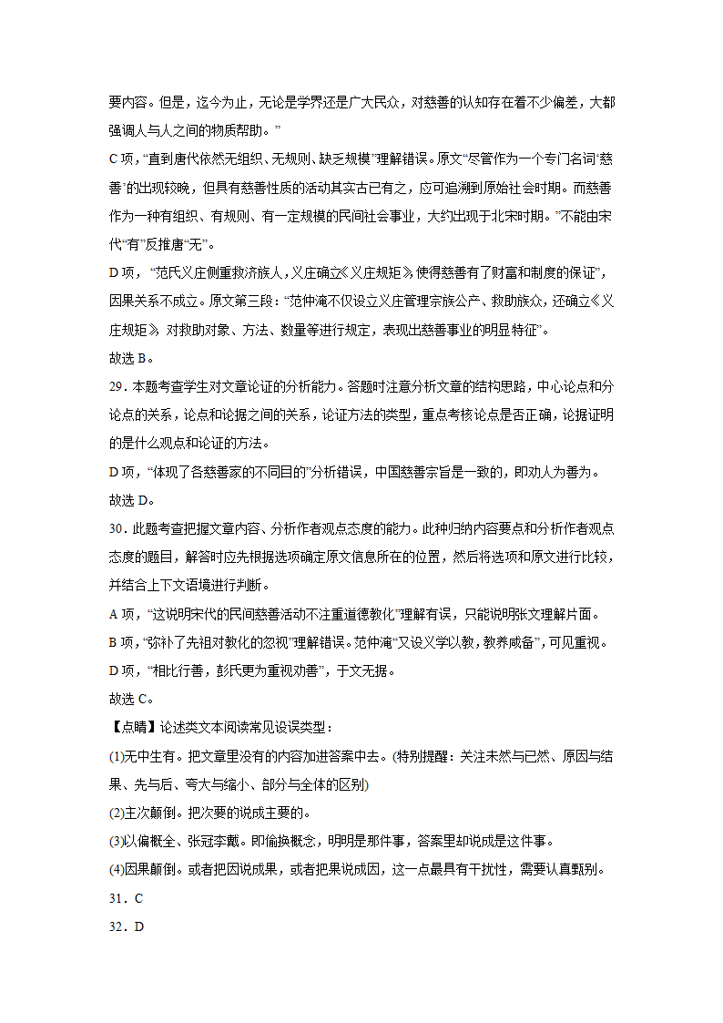 湖北高考语文论述类文本阅读训练题（含答案）.doc第32页