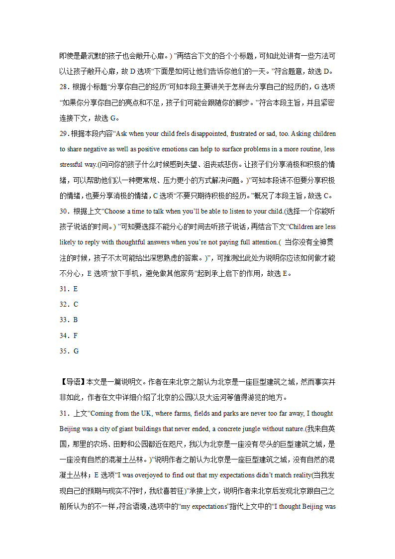 高考英语二轮复习七选五专项训练（含解析）.doc第24页