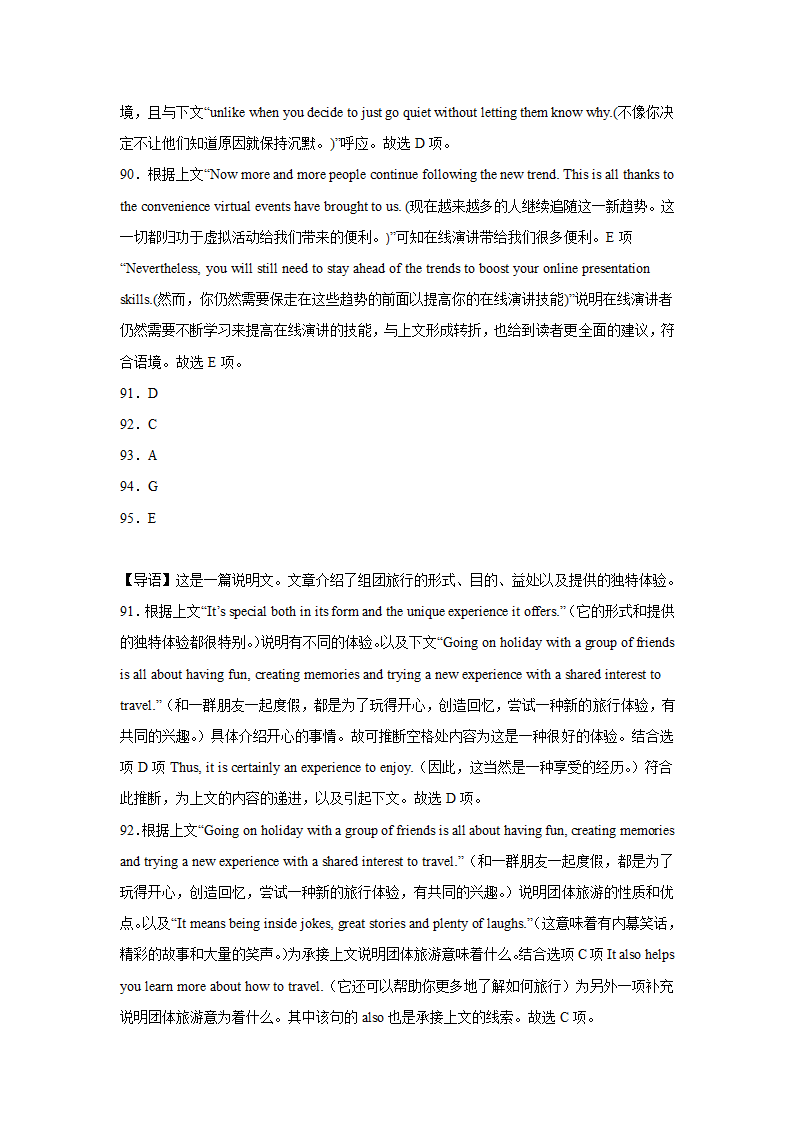 高考英语二轮复习七选五专项训练（含解析）.doc第40页