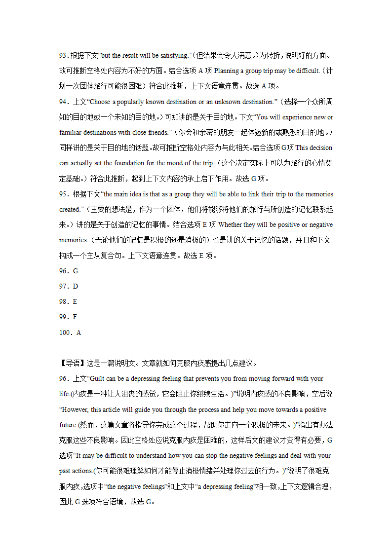 高考英语二轮复习七选五专项训练（含解析）.doc第41页