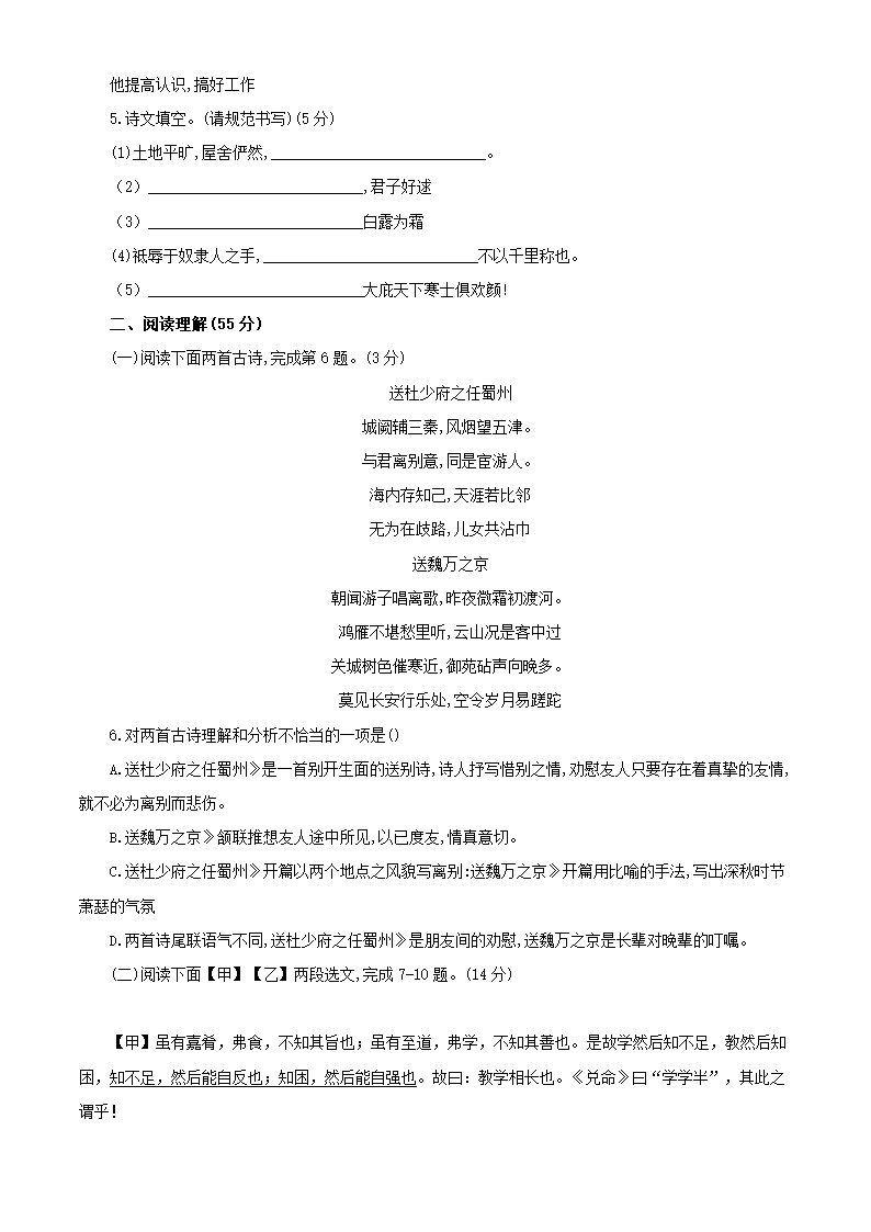 辽宁省沈阳市2020-2021学年八年级下期末测试语文试卷（解析版）.doc第2页