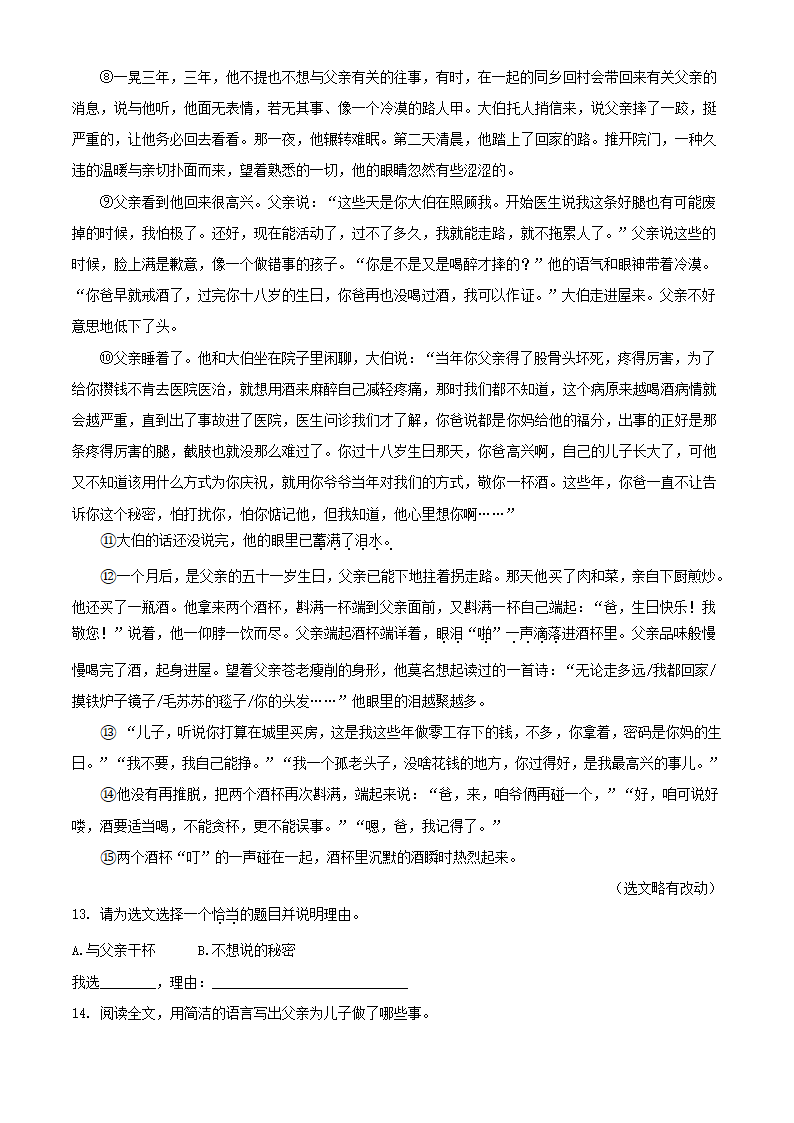 辽宁省沈阳市2020-2021学年八年级下期末测试语文试卷（解析版）.doc第5页