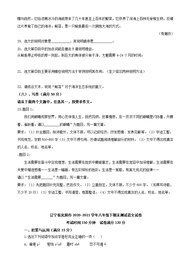 辽宁省沈阳市2020-2021学年八年级下期末测试语文试卷（解析版）.doc第7页