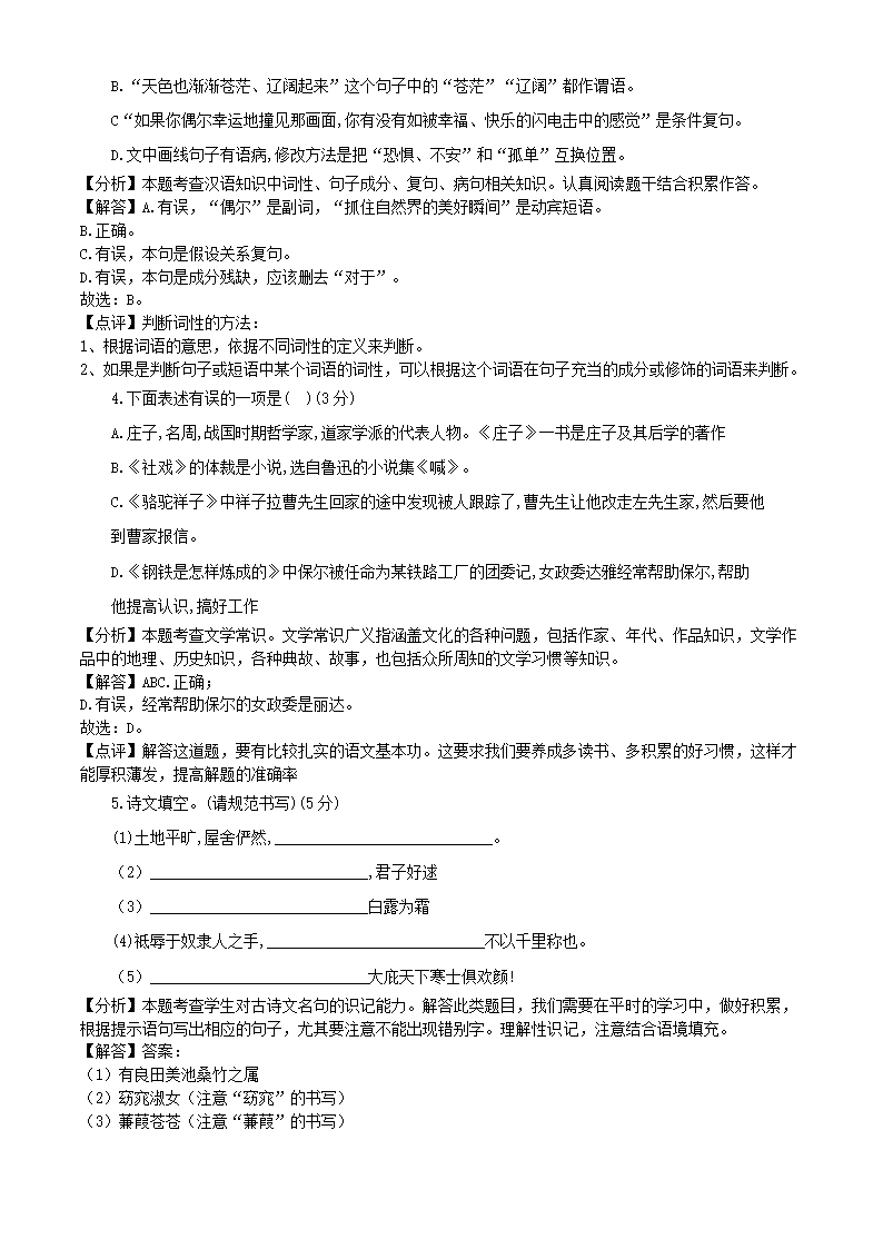 辽宁省沈阳市2020-2021学年八年级下期末测试语文试卷（解析版）.doc第9页