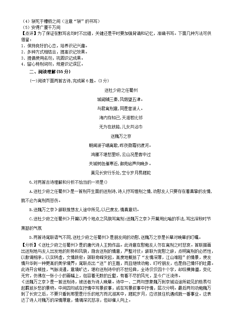 辽宁省沈阳市2020-2021学年八年级下期末测试语文试卷（解析版）.doc第10页