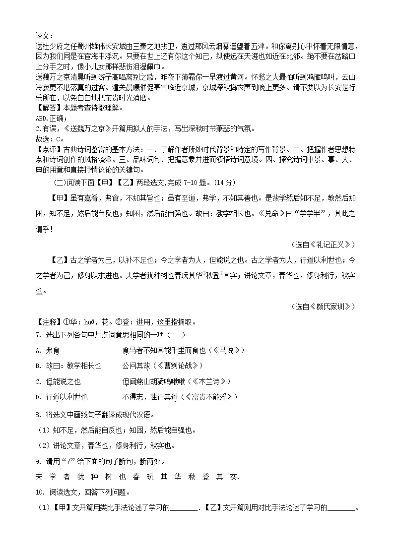 辽宁省沈阳市2020-2021学年八年级下期末测试语文试卷（解析版）.doc第11页