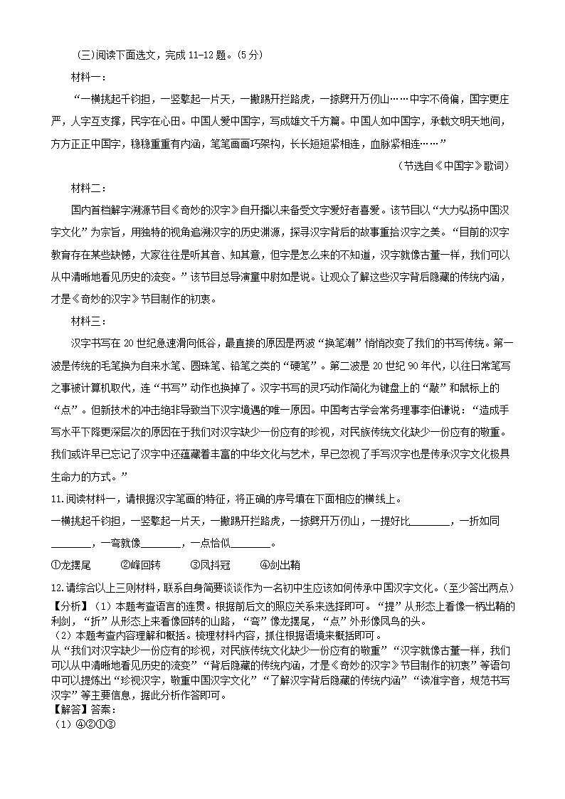 辽宁省沈阳市2020-2021学年八年级下期末测试语文试卷（解析版）.doc第13页