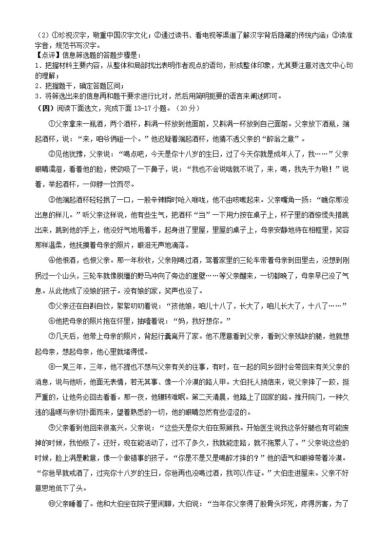 辽宁省沈阳市2020-2021学年八年级下期末测试语文试卷（解析版）.doc第14页