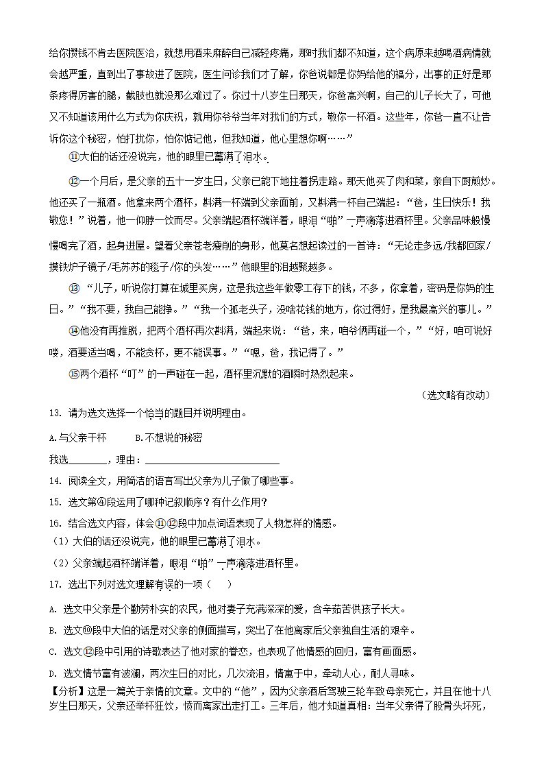 辽宁省沈阳市2020-2021学年八年级下期末测试语文试卷（解析版）.doc第15页