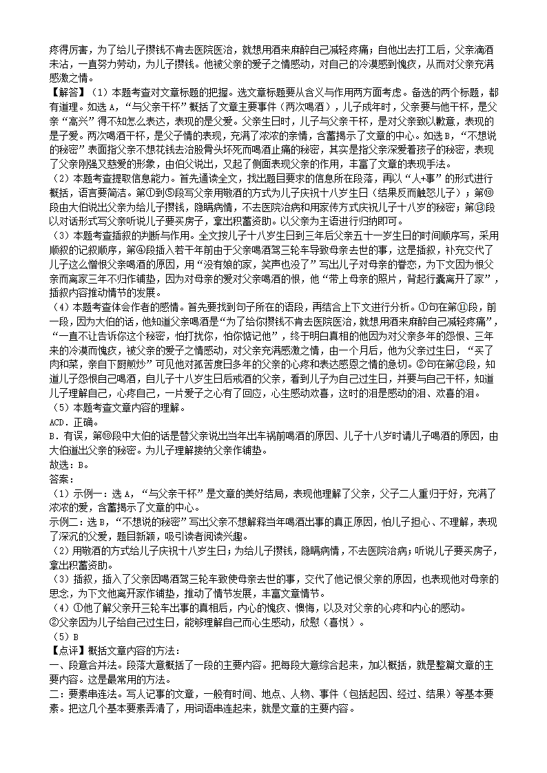 辽宁省沈阳市2020-2021学年八年级下期末测试语文试卷（解析版）.doc第16页