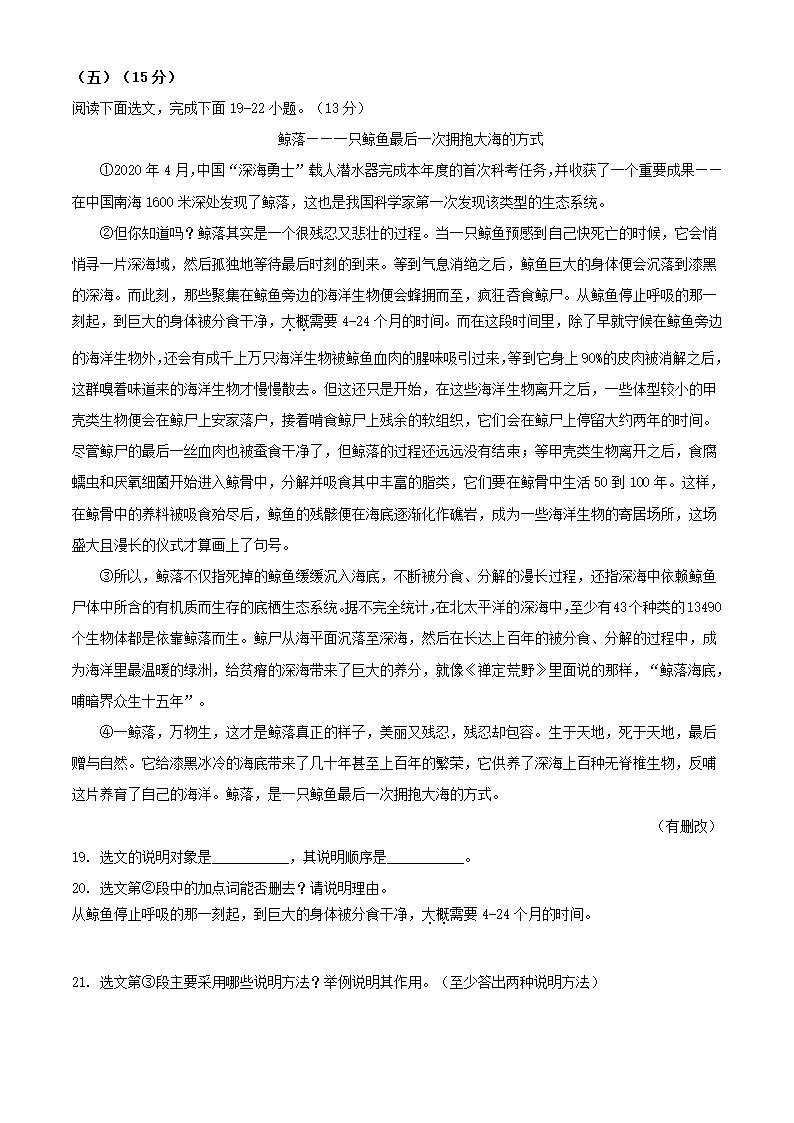 辽宁省沈阳市2020-2021学年八年级下期末测试语文试卷（解析版）.doc第17页