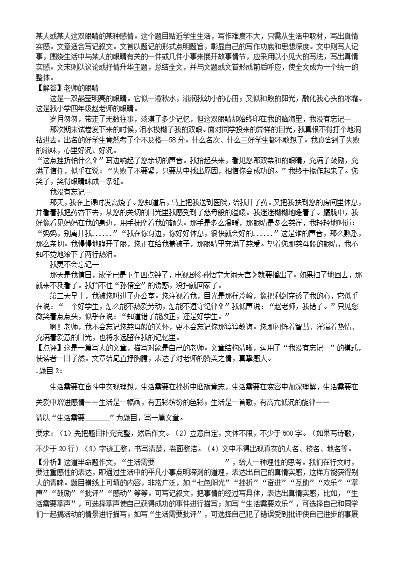 辽宁省沈阳市2020-2021学年八年级下期末测试语文试卷（解析版）.doc第19页