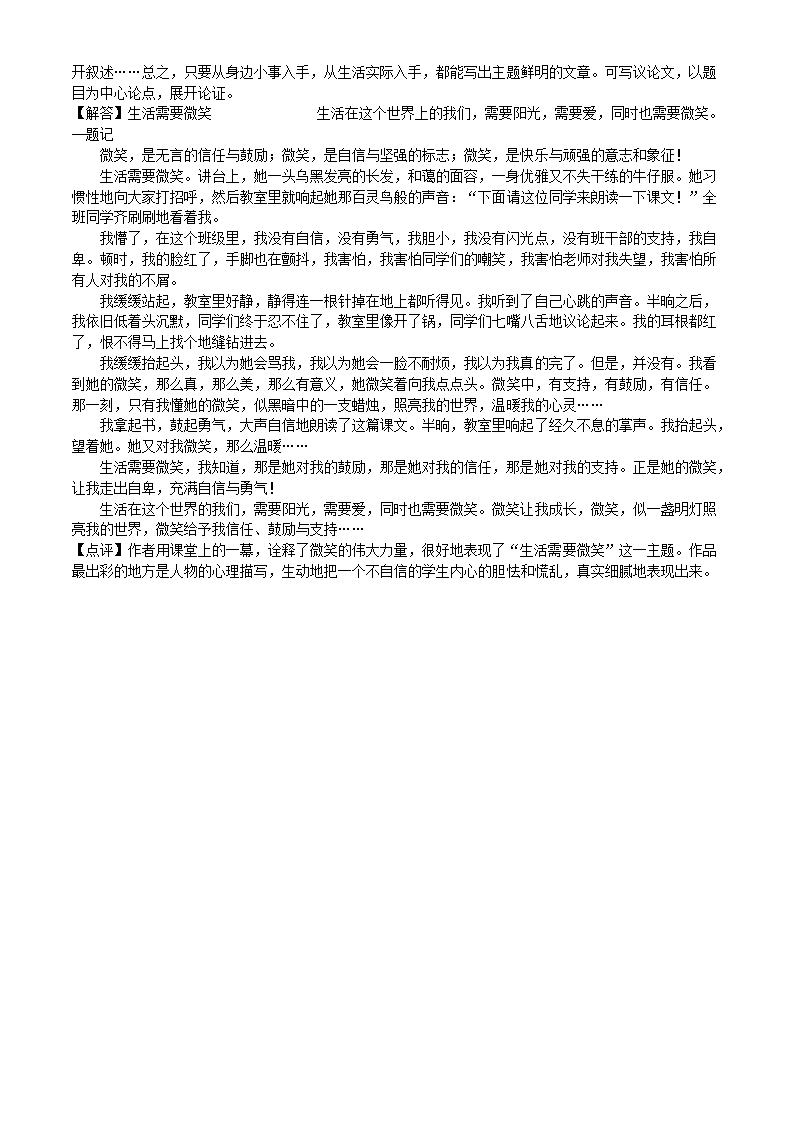 辽宁省沈阳市2020-2021学年八年级下期末测试语文试卷（解析版）.doc第20页