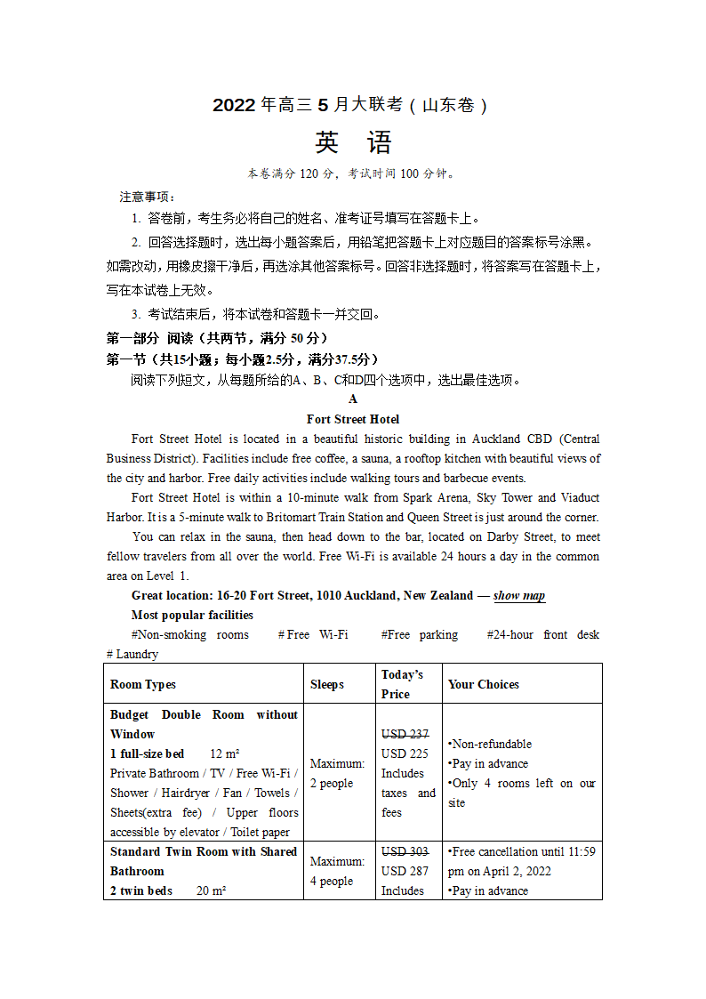 山东省2022届高三5月大联考英语试卷（Word版含答案，无听力试题）.doc第1页