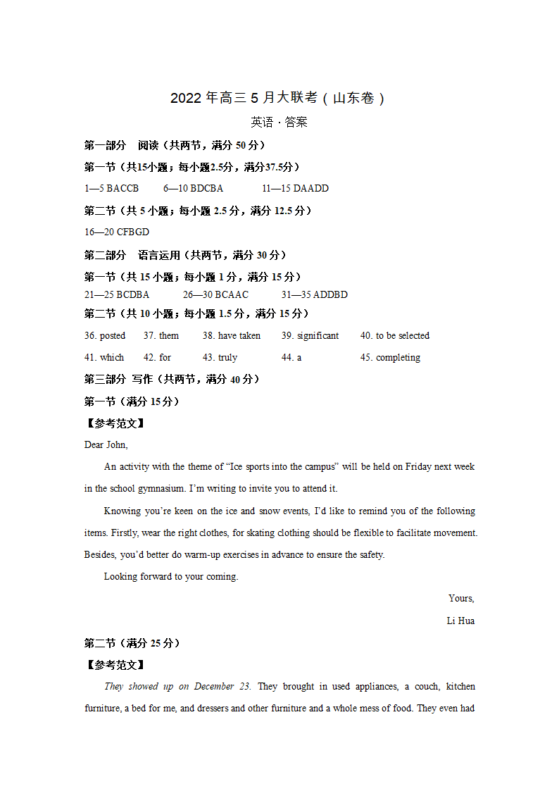 山东省2022届高三5月大联考英语试卷（Word版含答案，无听力试题）.doc第9页