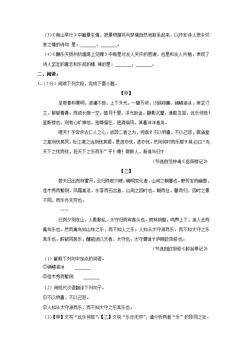 2022-2023学年吉林省长春第72中学九年级（上）期末语文试卷（解析版）.doc第2页