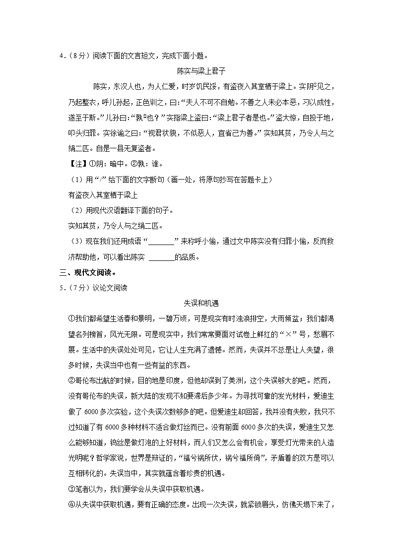 2022-2023学年吉林省长春第72中学九年级（上）期末语文试卷（解析版）.doc第3页