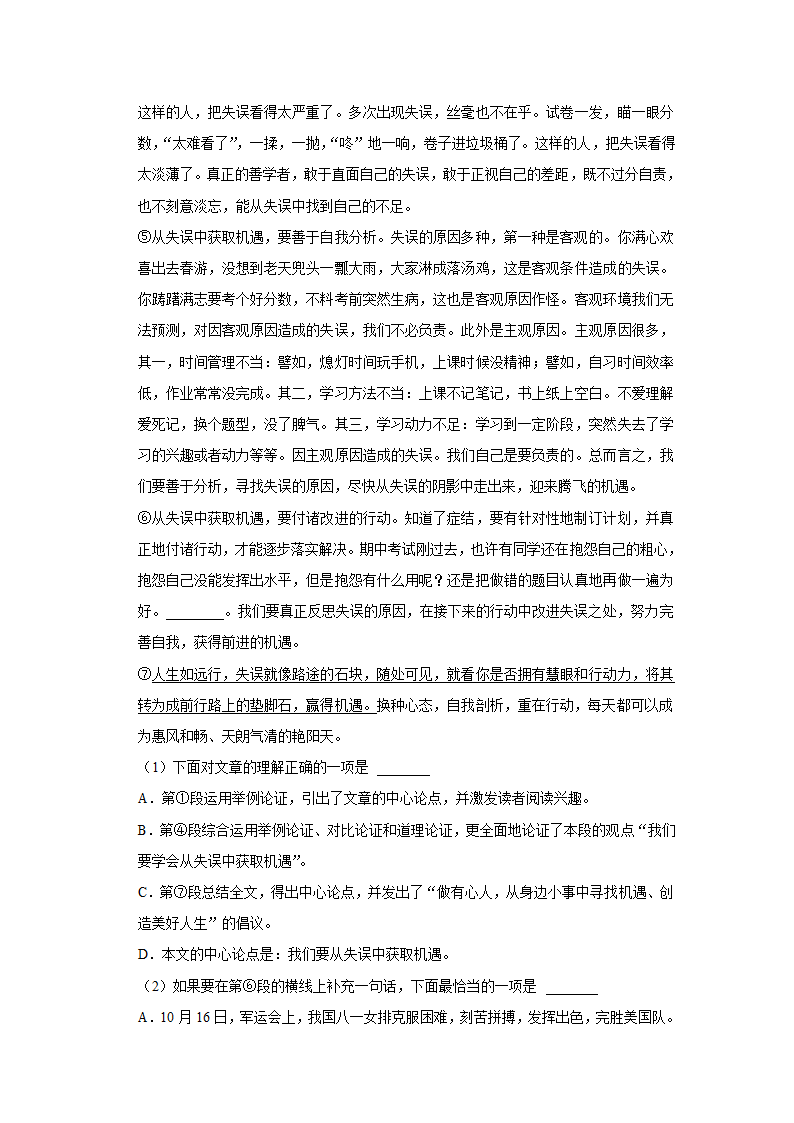 2022-2023学年吉林省长春第72中学九年级（上）期末语文试卷（解析版）.doc第4页