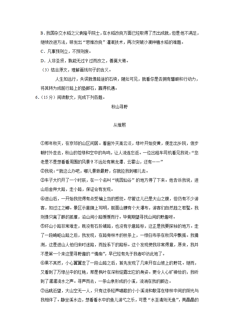 2022-2023学年吉林省长春第72中学九年级（上）期末语文试卷（解析版）.doc第5页