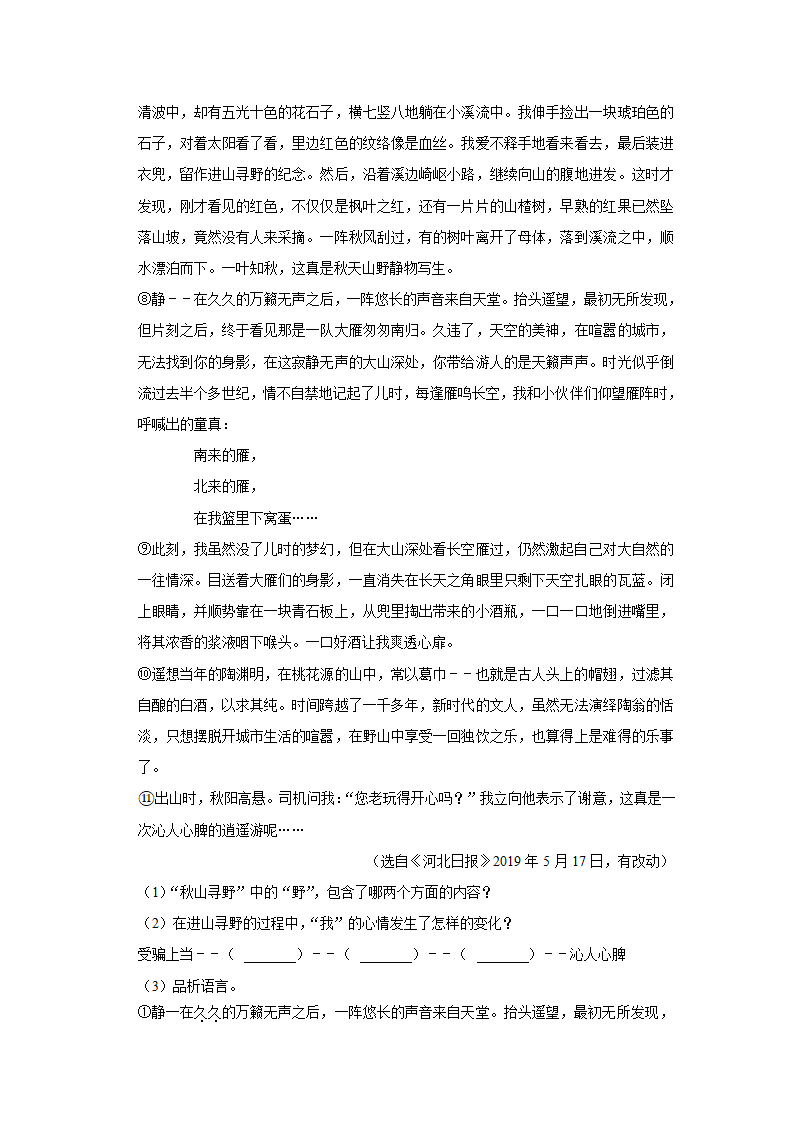 2022-2023学年吉林省长春第72中学九年级（上）期末语文试卷（解析版）.doc第6页