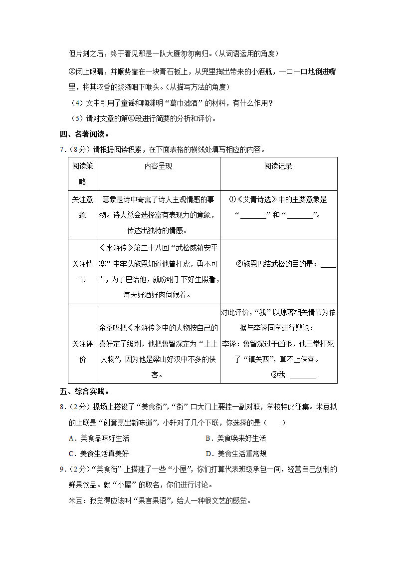 2022-2023学年吉林省长春第72中学九年级（上）期末语文试卷（解析版）.doc第7页